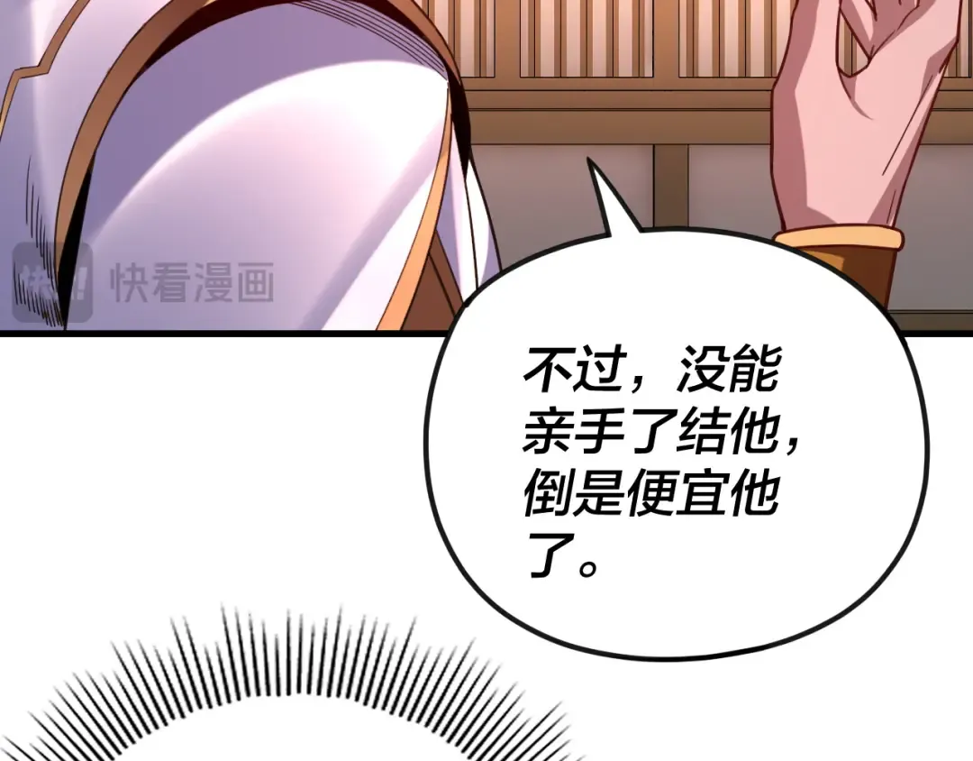 第111话 上仙陨落！？ 第101页