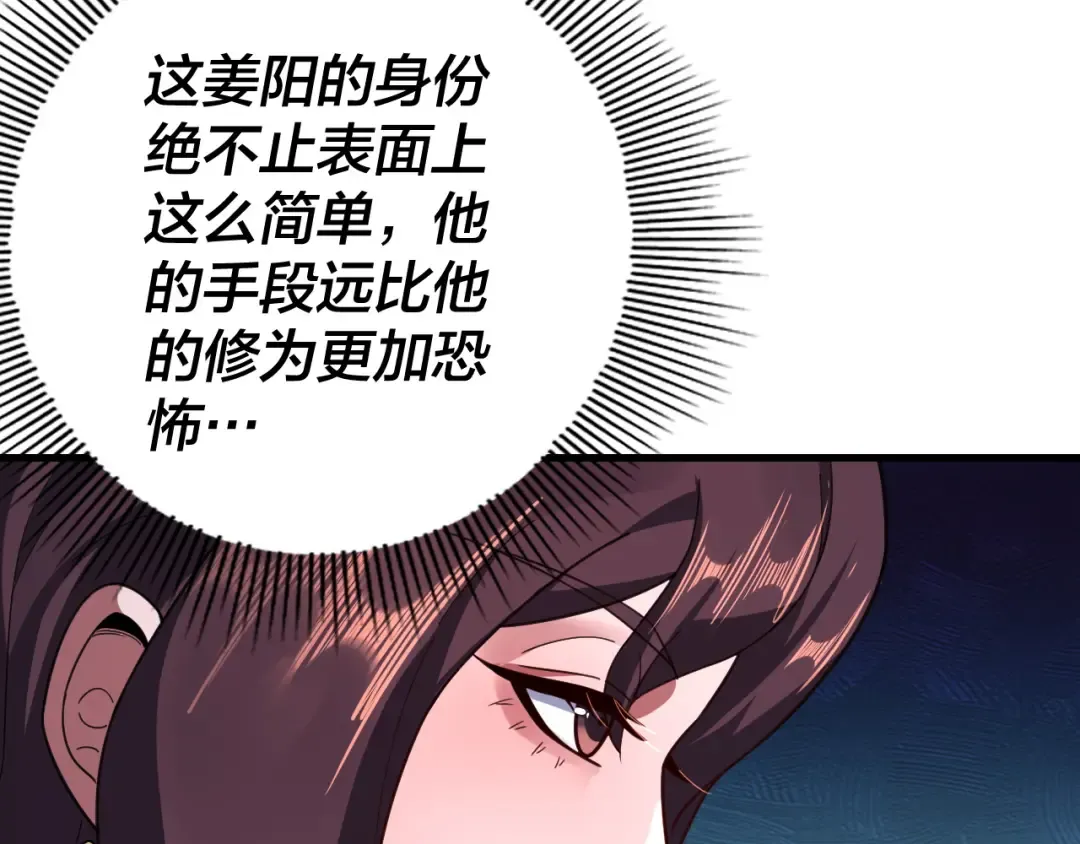 第111话 上仙陨落！？ 第102页