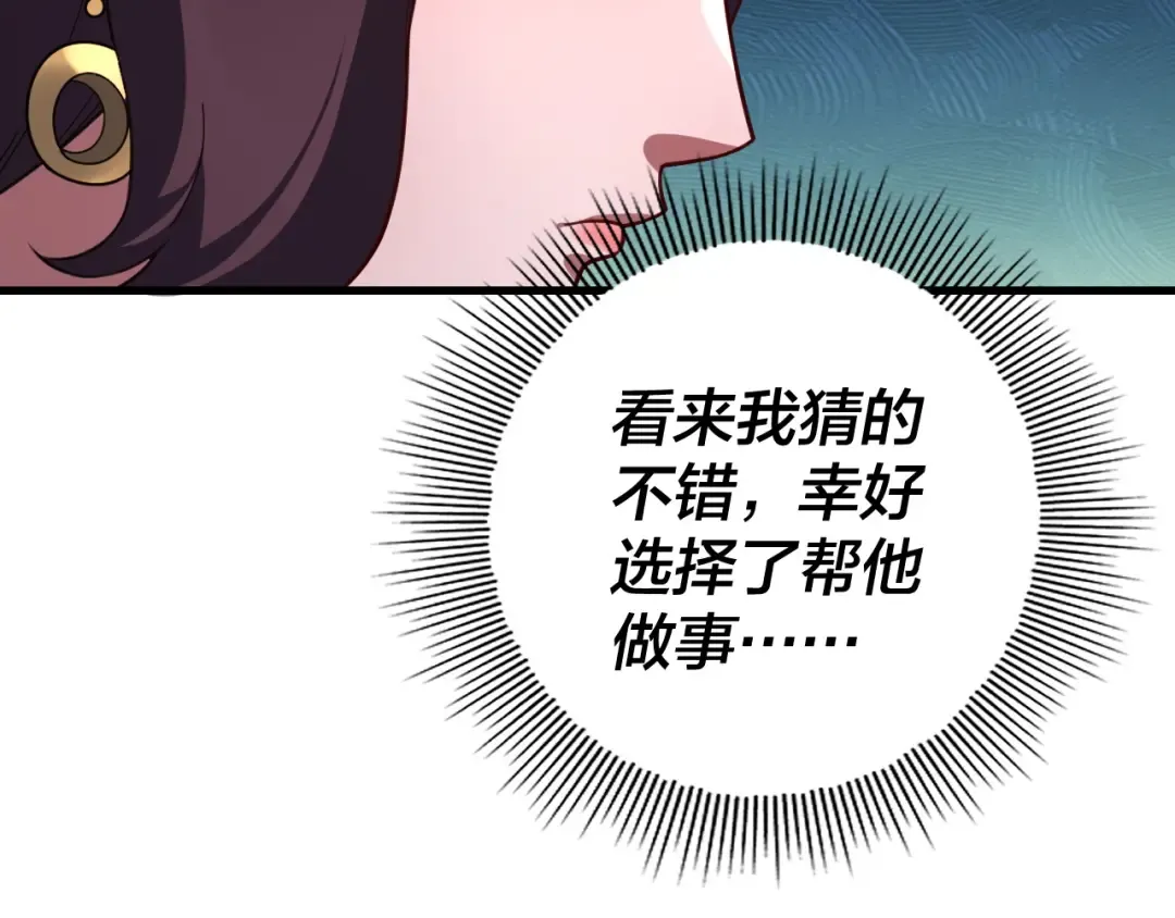 第111话 上仙陨落！？ 第103页
