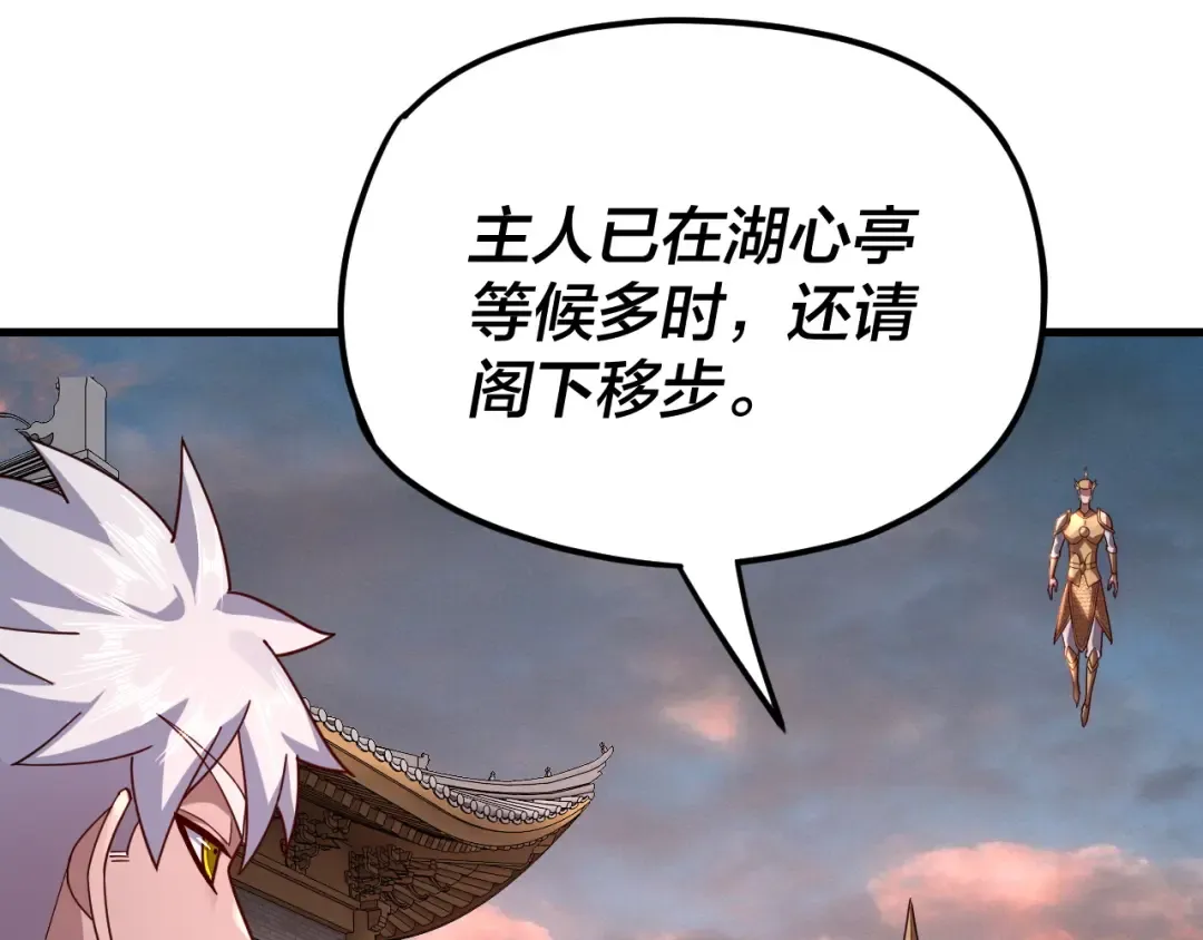 第111话 上仙陨落！？ 第110页