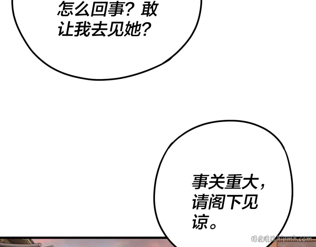 第111话 上仙陨落！？ 第112页