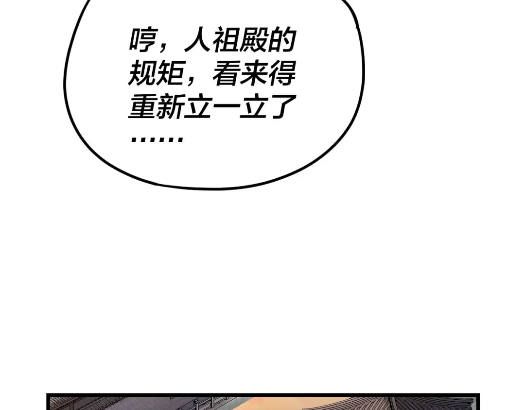 第111话 上仙陨落！？ 第114页