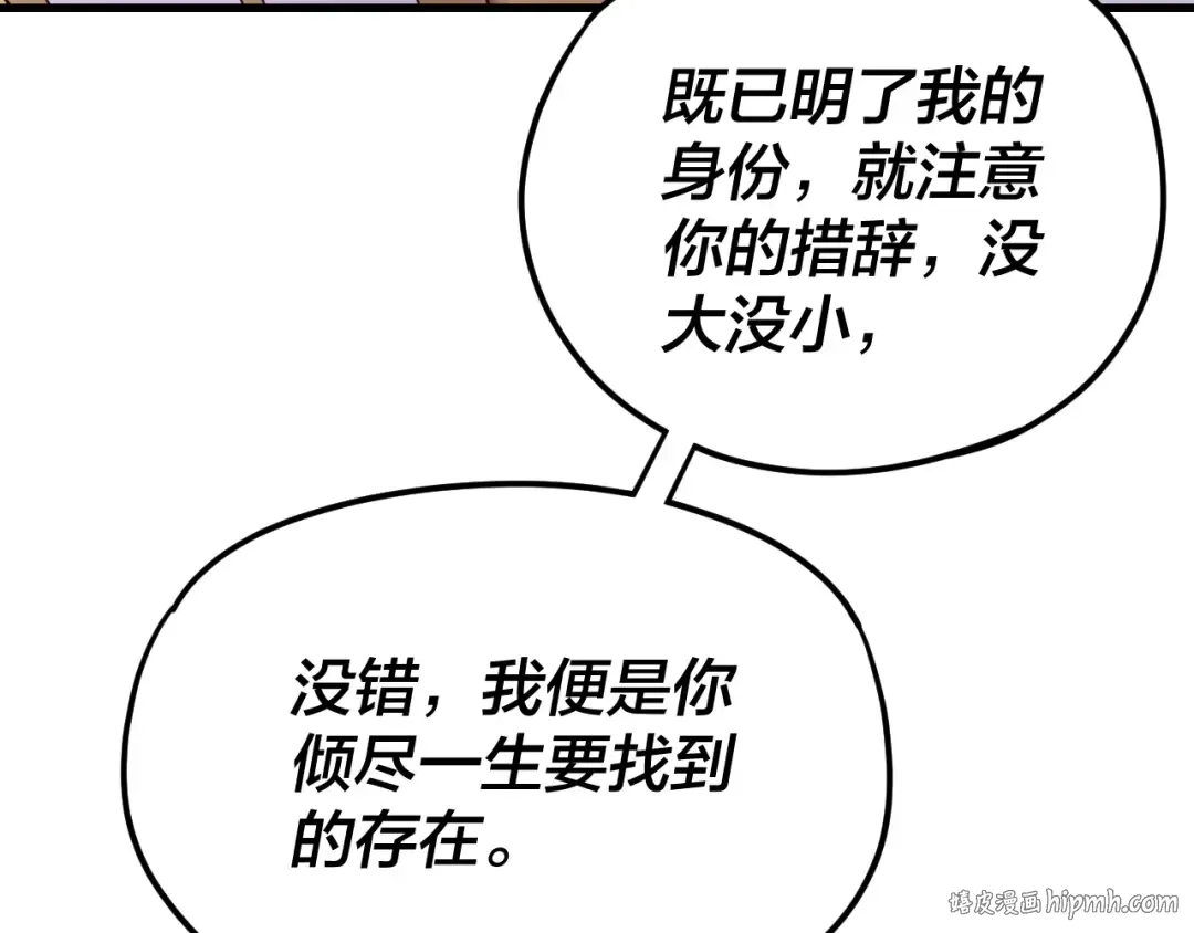 第111话 上仙陨落！？ 第120页