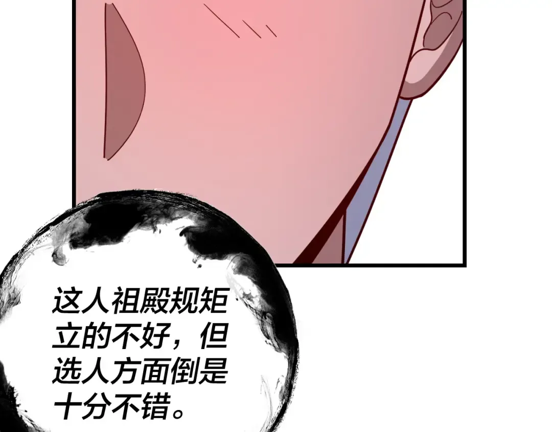第111话 上仙陨落！？ 第126页