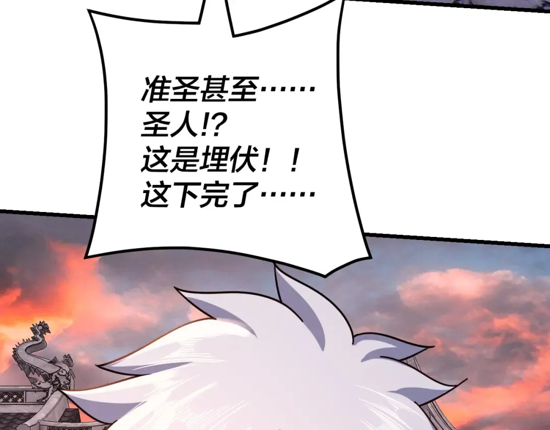 第111话 上仙陨落！？ 第133页