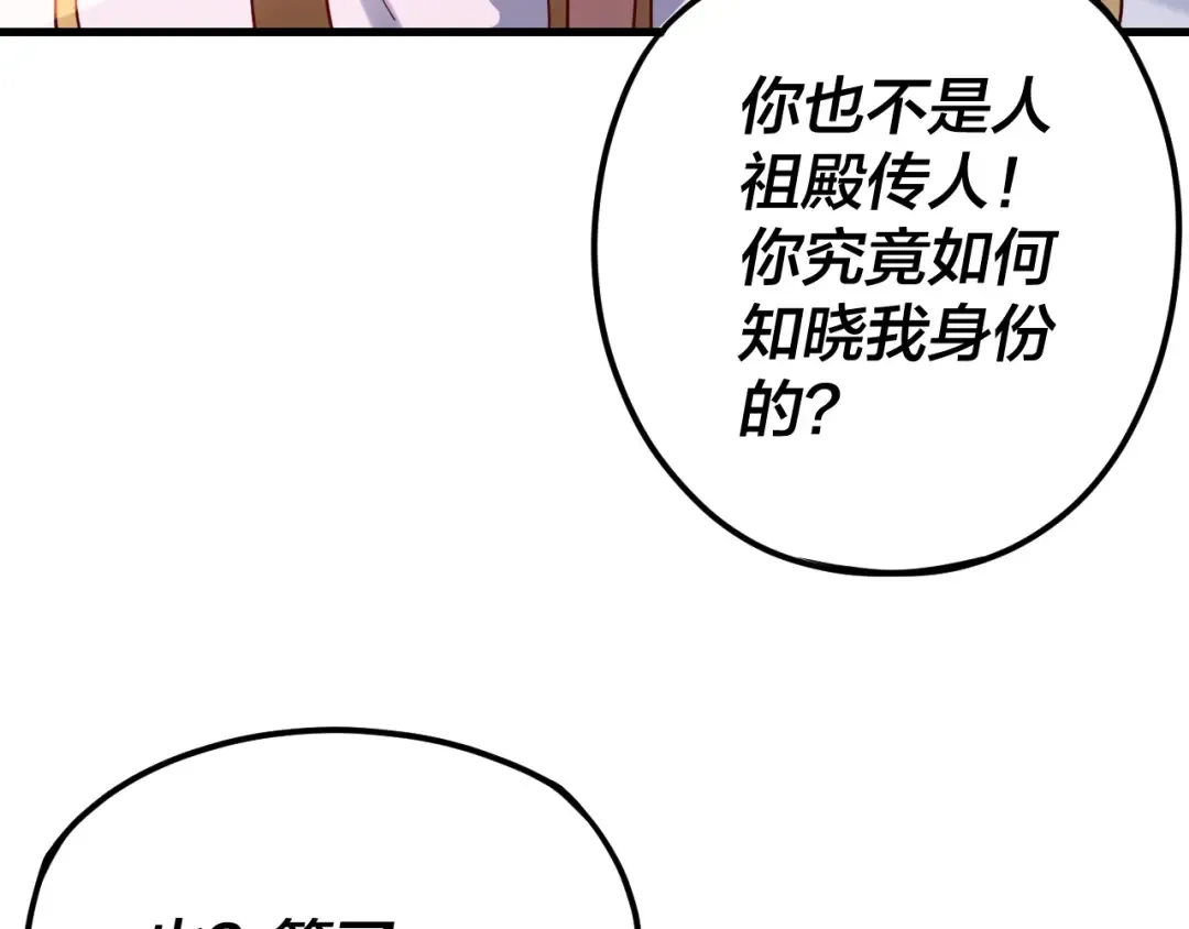 第111话 上仙陨落！？ 第135页