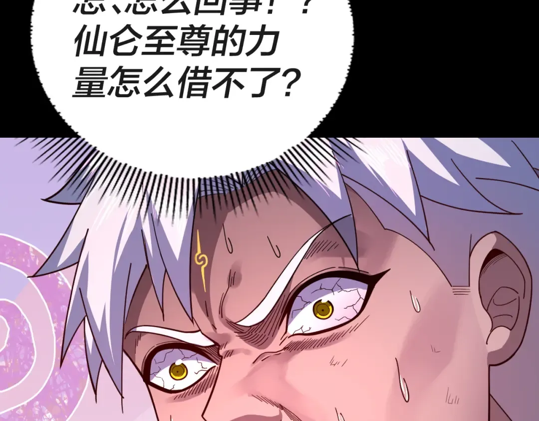 第112话 魔头再突破 第20页