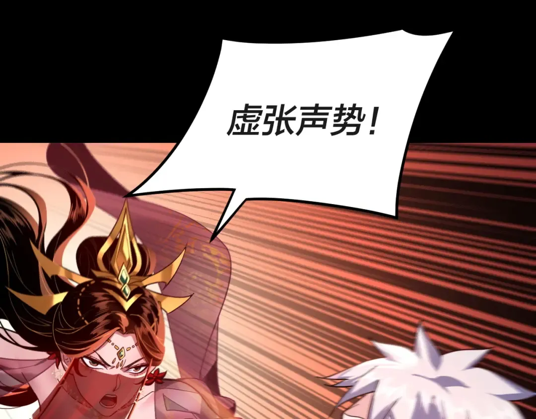 第112话 魔头再突破 第23页