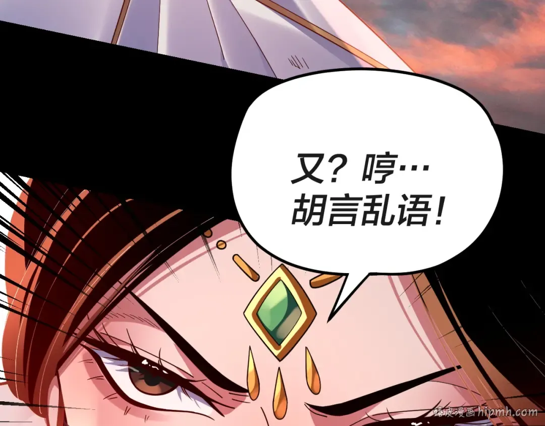第112话 魔头再突破 第32页