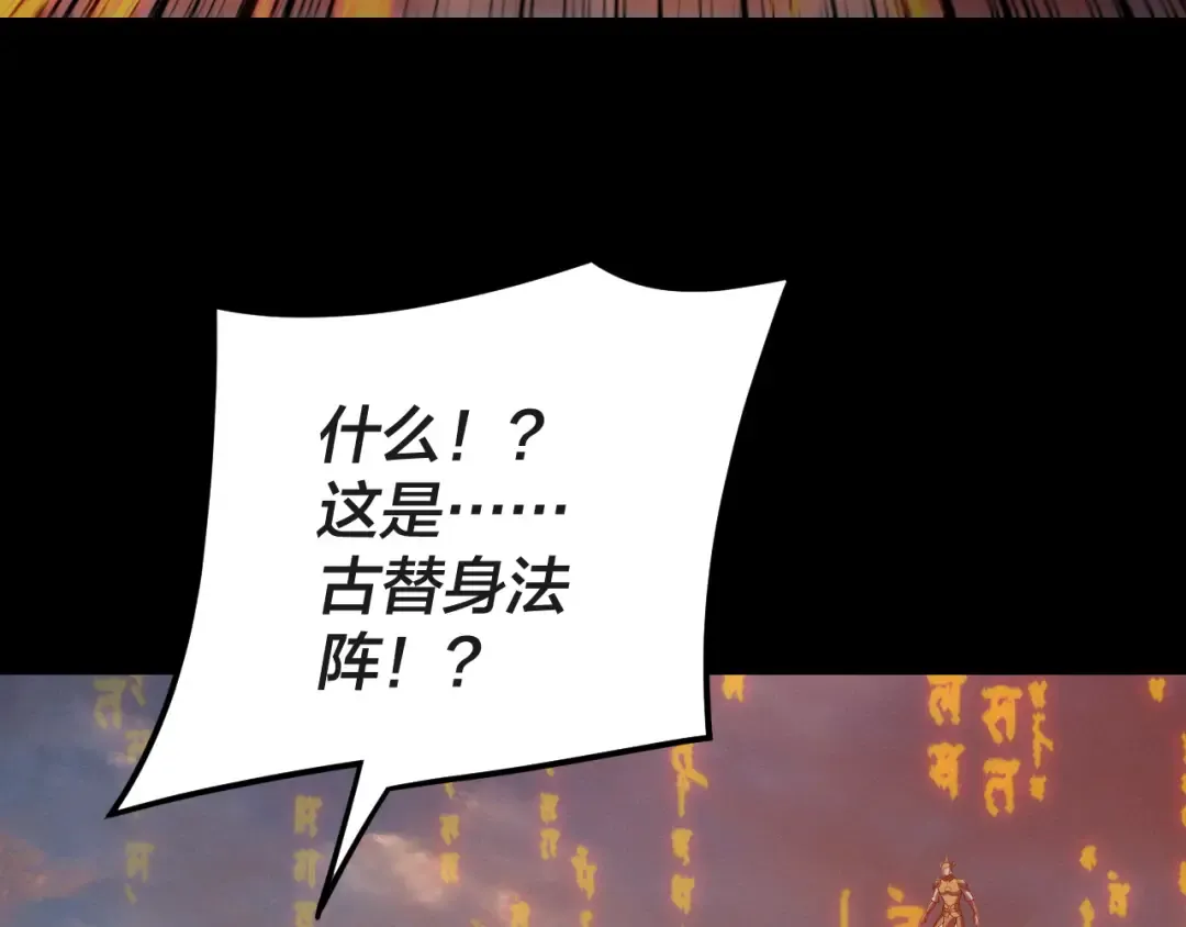 第112话 魔头再突破 第69页