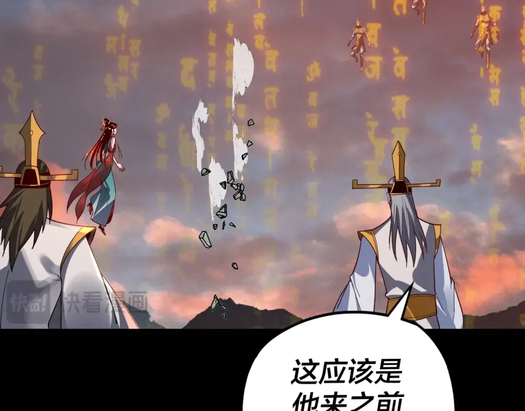 第112话 魔头再突破 第70页