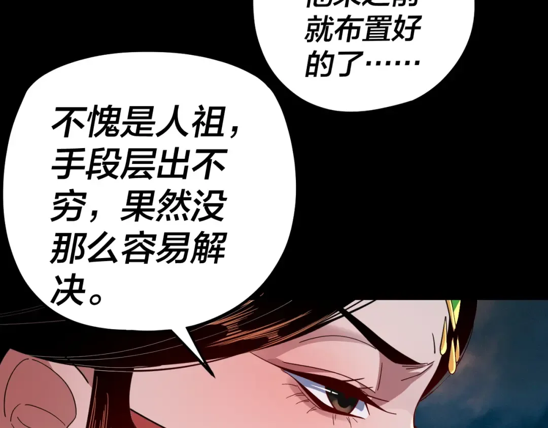 第112话 魔头再突破 第71页