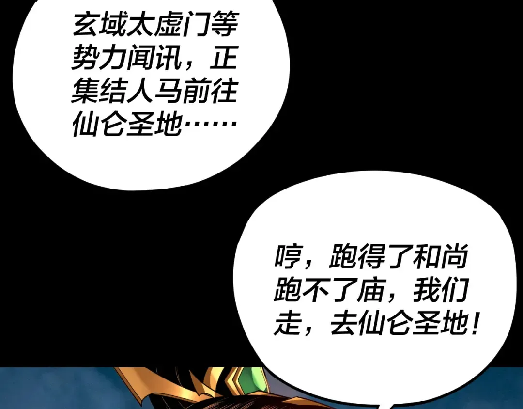 第112话 魔头再突破 第74页