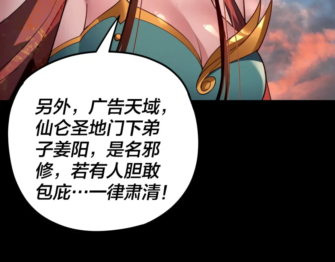 第112话 魔头再突破 第76页