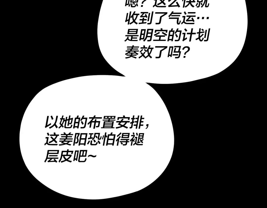 第112话 魔头再突破 第79页