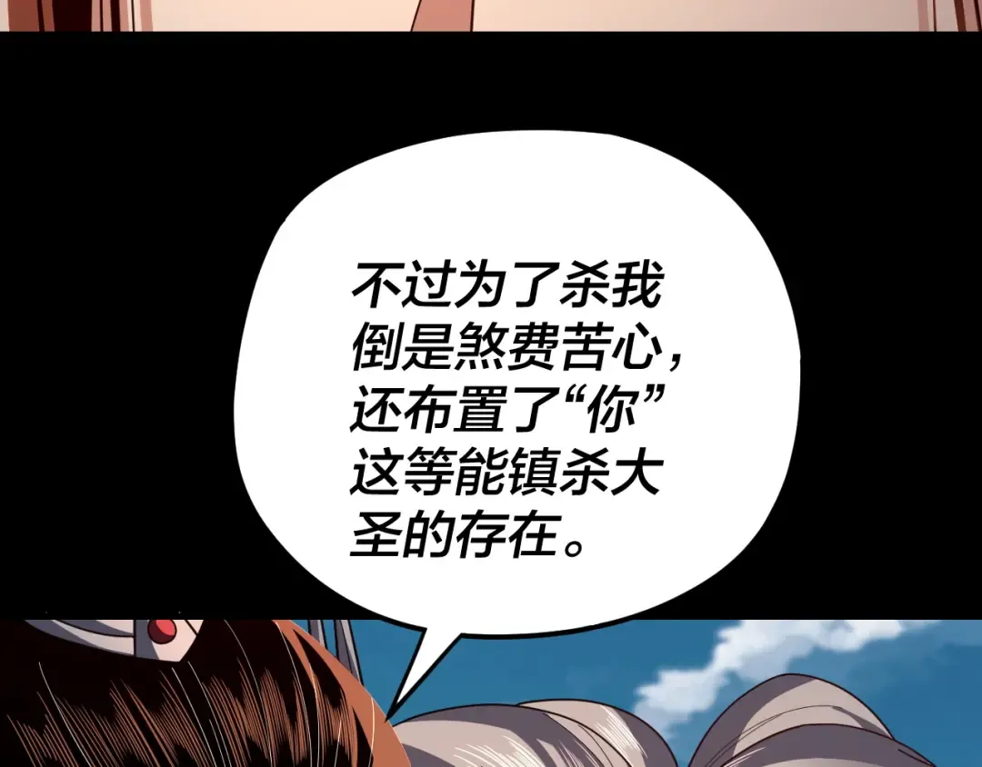 第112话 魔头再突破 第81页