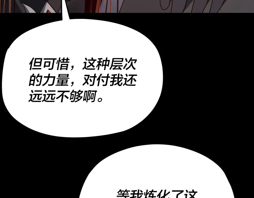 第112话 魔头再突破 第83页