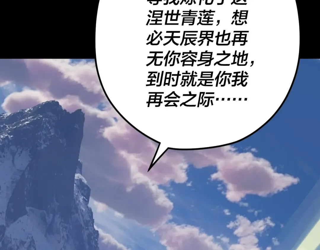 第112话 魔头再突破 第84页