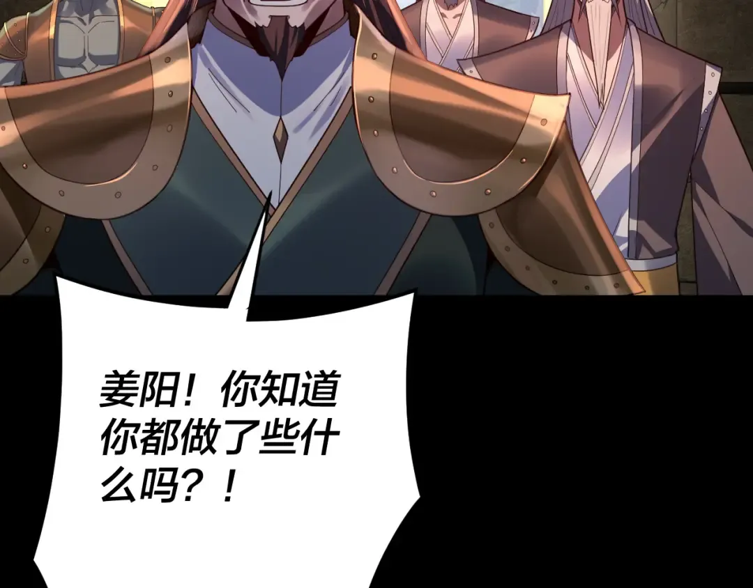 第112话 魔头再突破 第97页