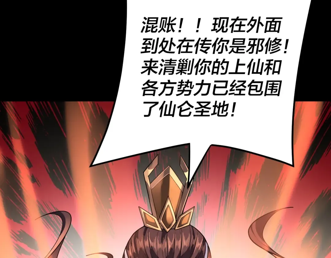 第112话 魔头再突破 第100页