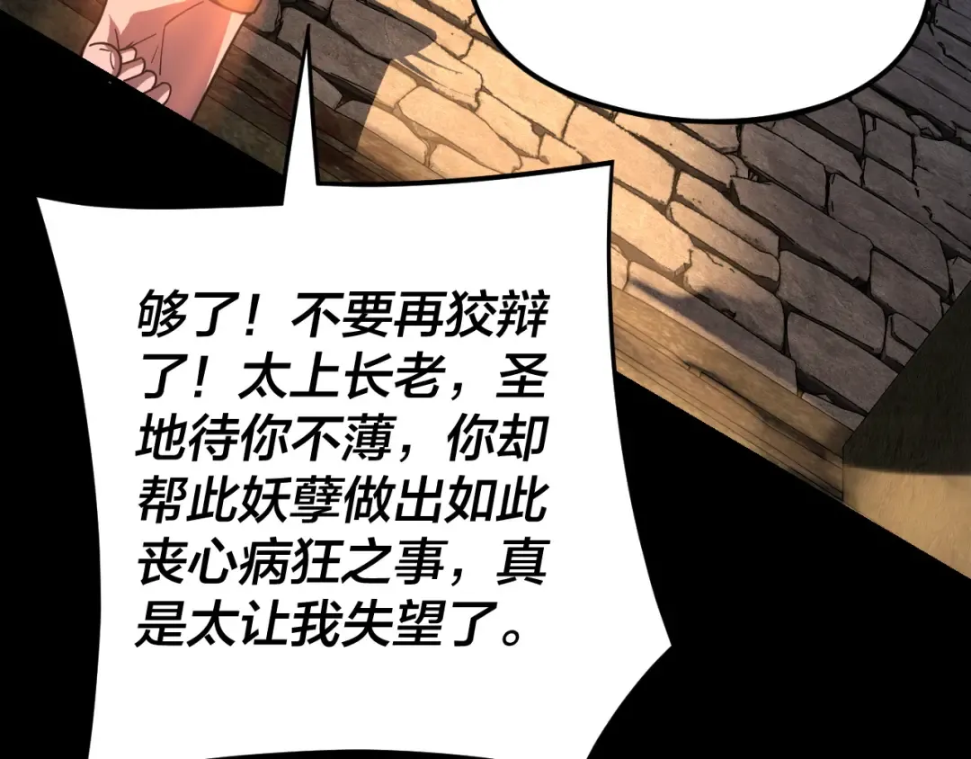 第112话 魔头再突破 第109页