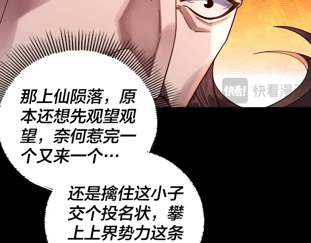 第112话 魔头再突破 第111页
