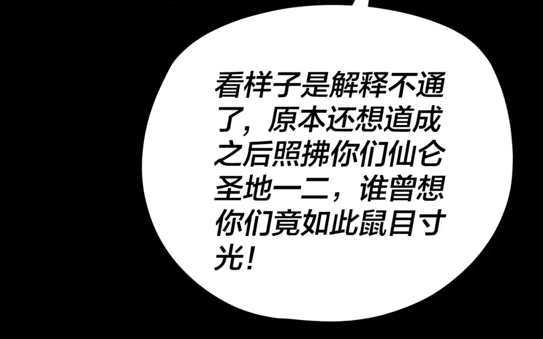 第112话 魔头再突破 第114页