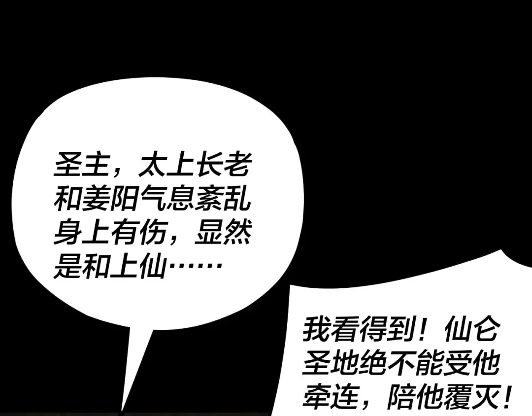 第112话 魔头再突破 第115页