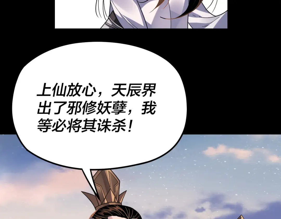 第112话 魔头再突破 第130页