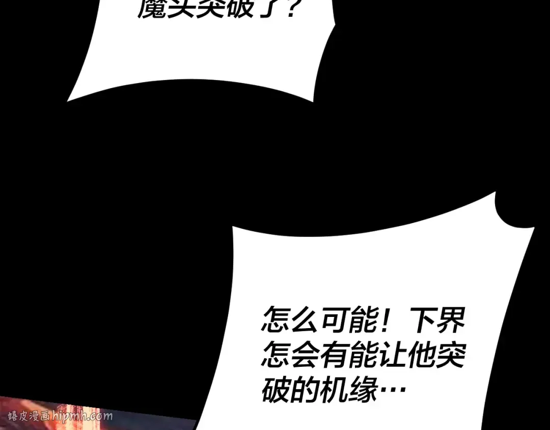 第112话 魔头再突破 第136页