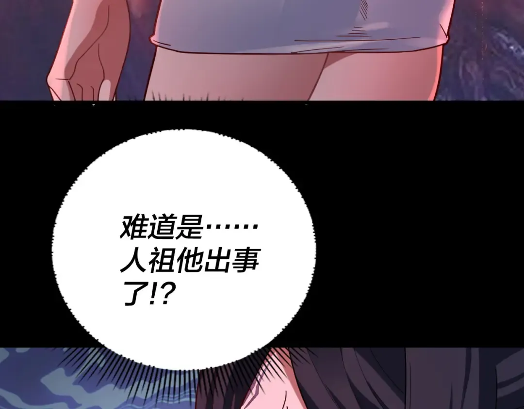 第112话 魔头再突破 第139页