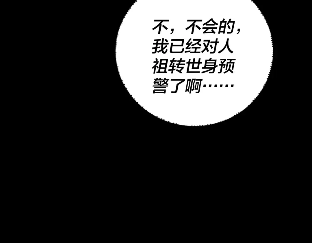 第112话 魔头再突破 第141页