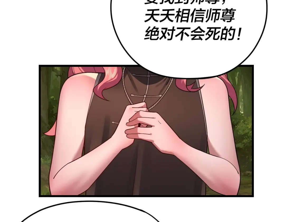 第113话 活见鬼了 第27页