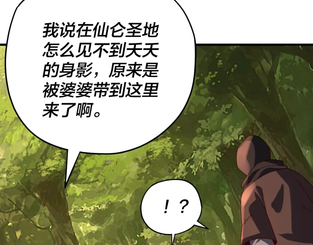第113话 活见鬼了 第28页