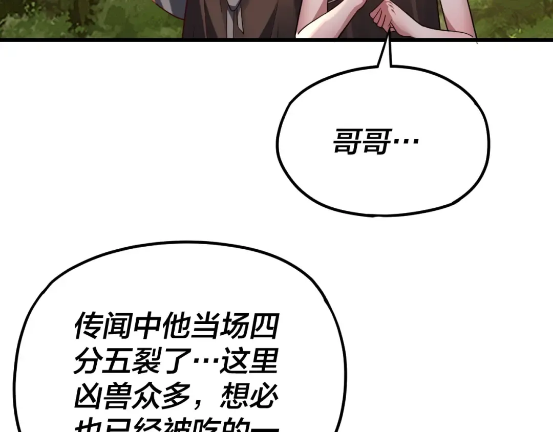 第113话 活见鬼了 第34页