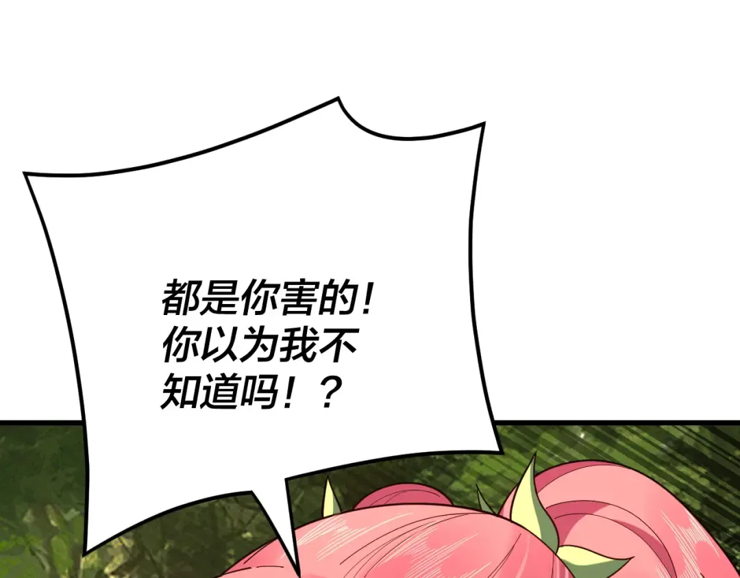 第113话 活见鬼了 第43页