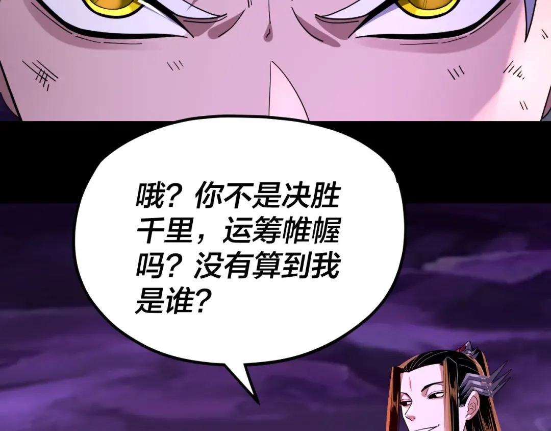 第114话 击杀人祖转世 第9页