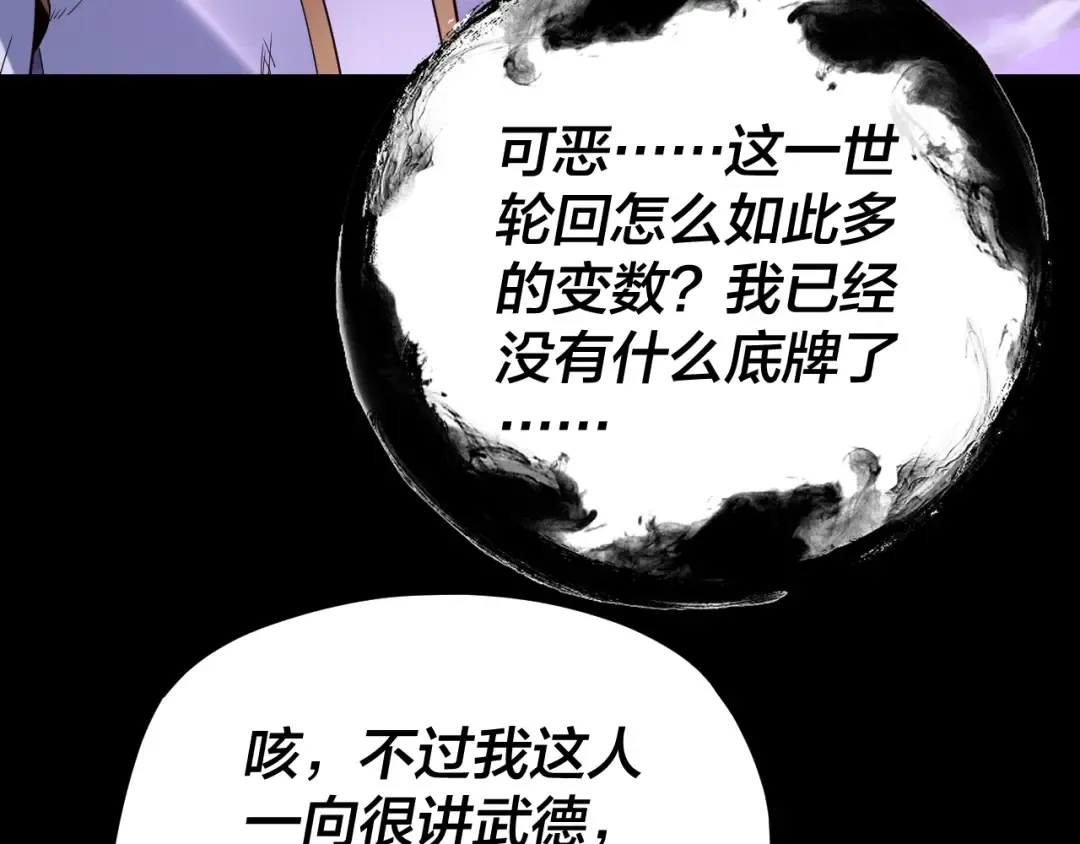 第114话 击杀人祖转世 第15页
