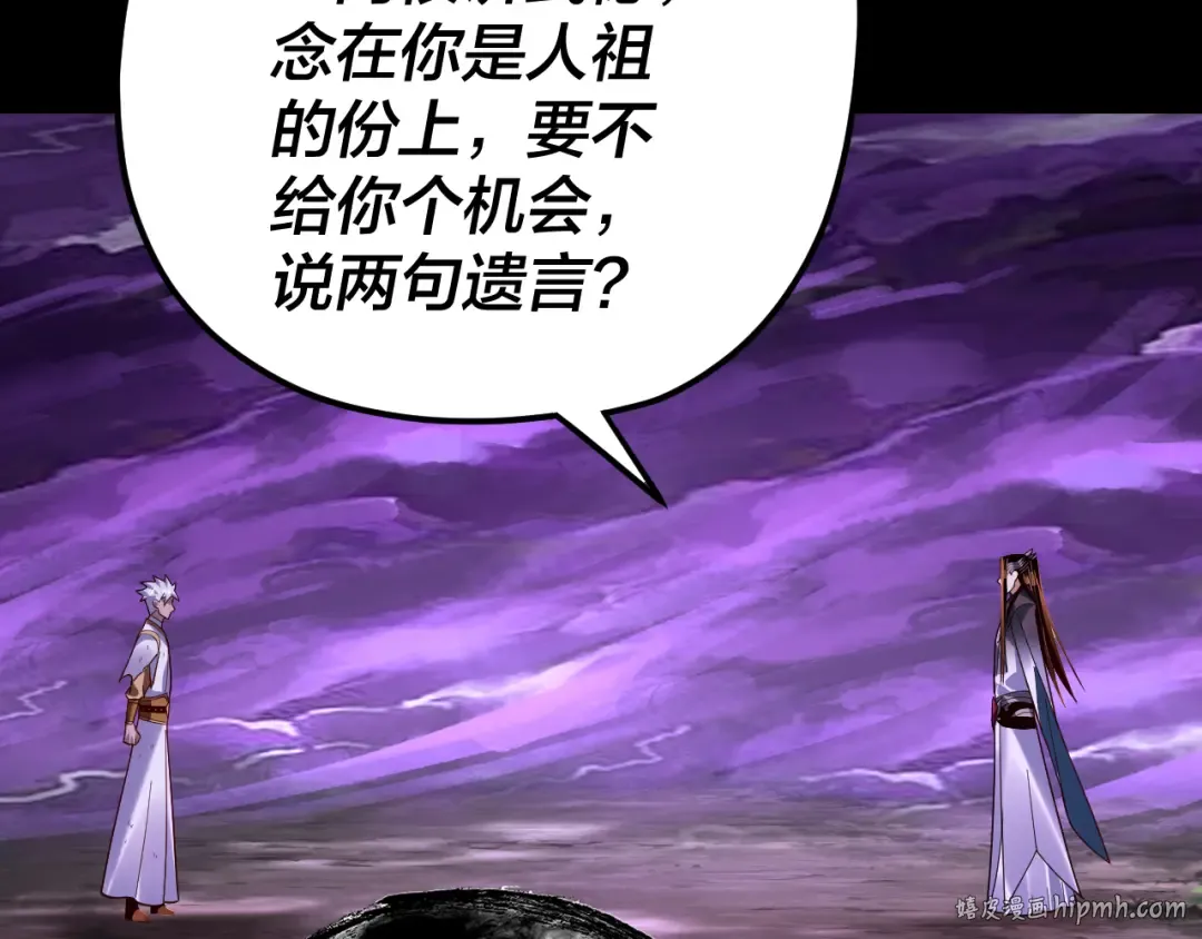第114话 击杀人祖转世 第16页