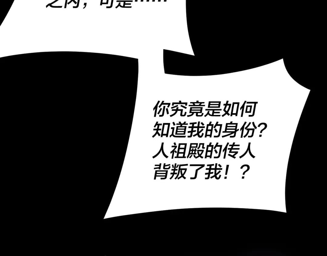 第114话 击杀人祖转世 第38页