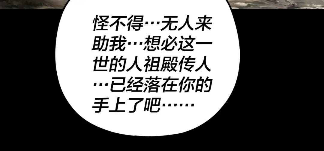 第114话 击杀人祖转世 第60页