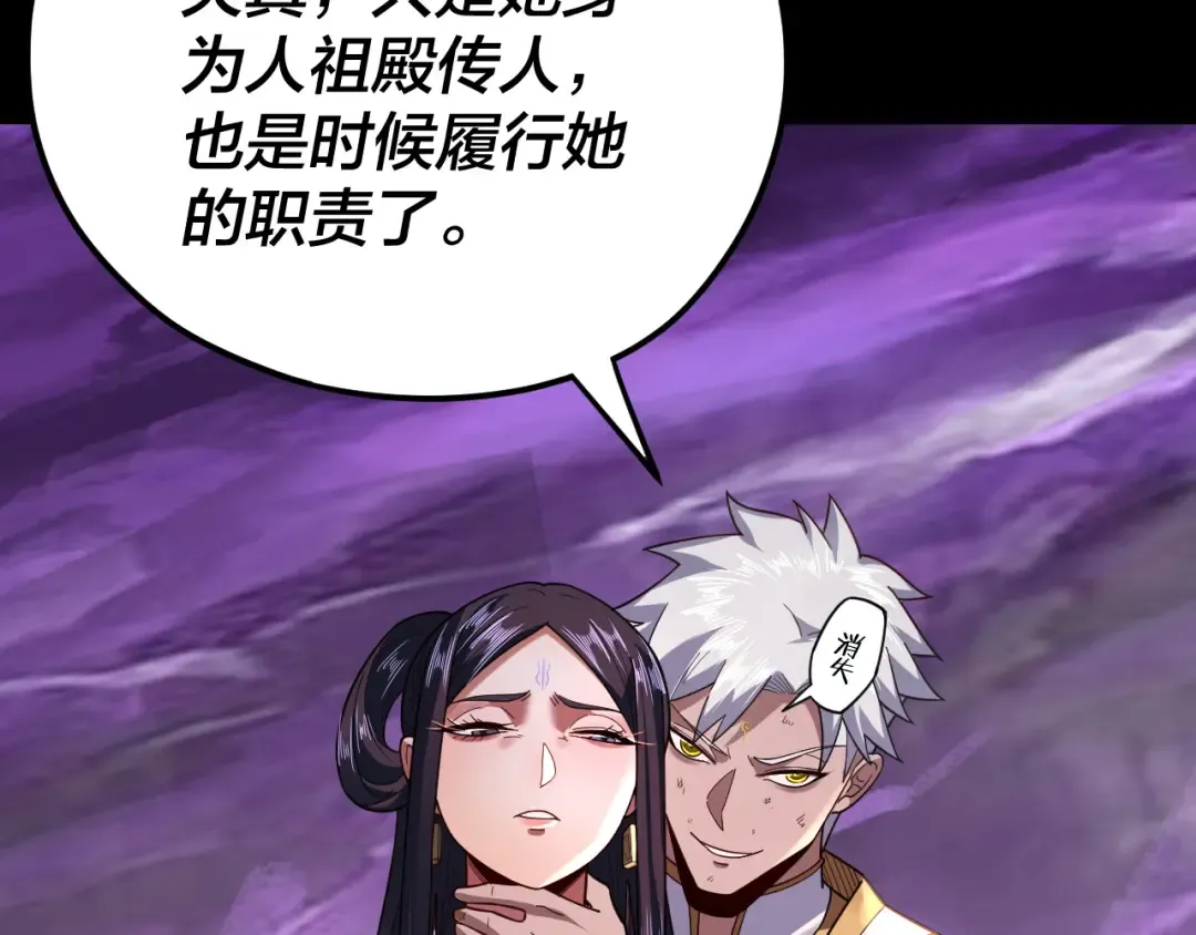 第114话 击杀人祖转世 第86页
