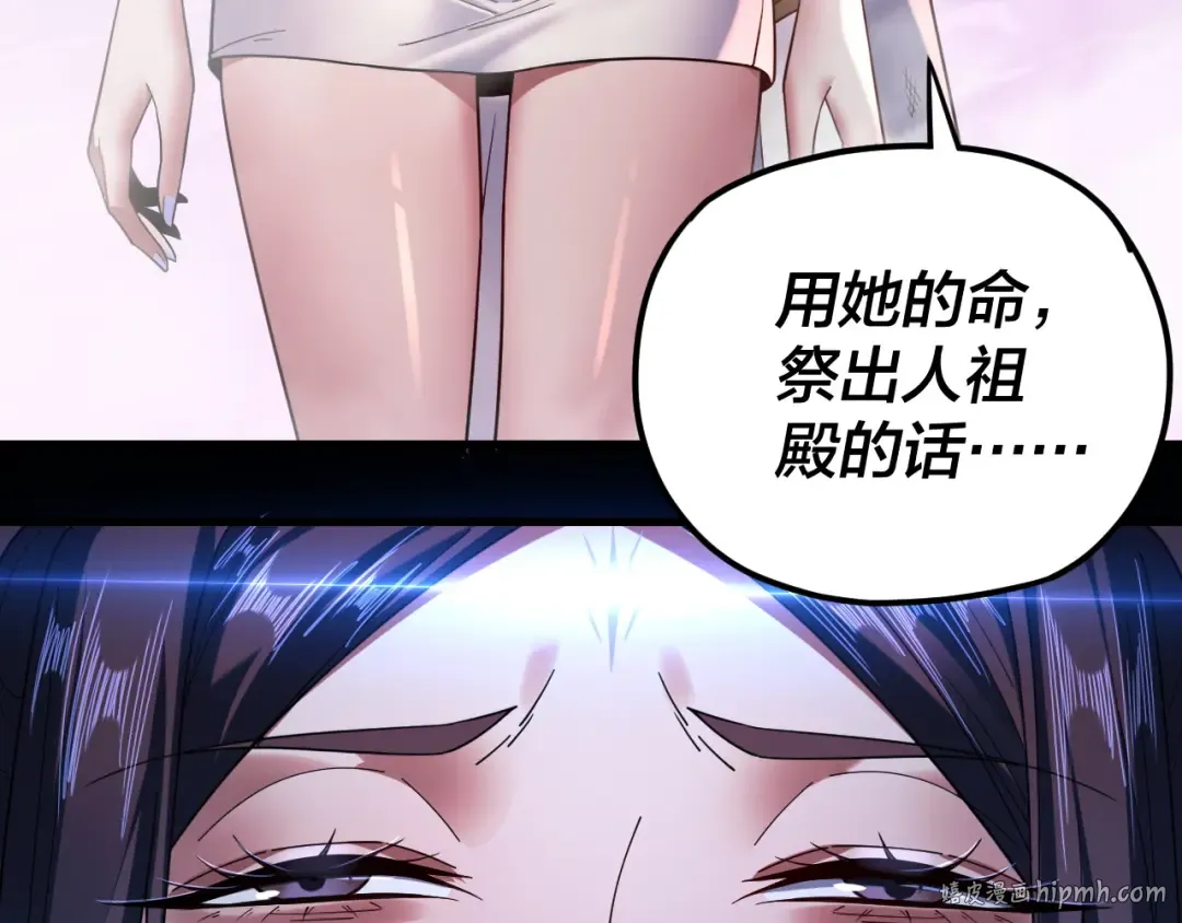 第114话 击杀人祖转世 第88页
