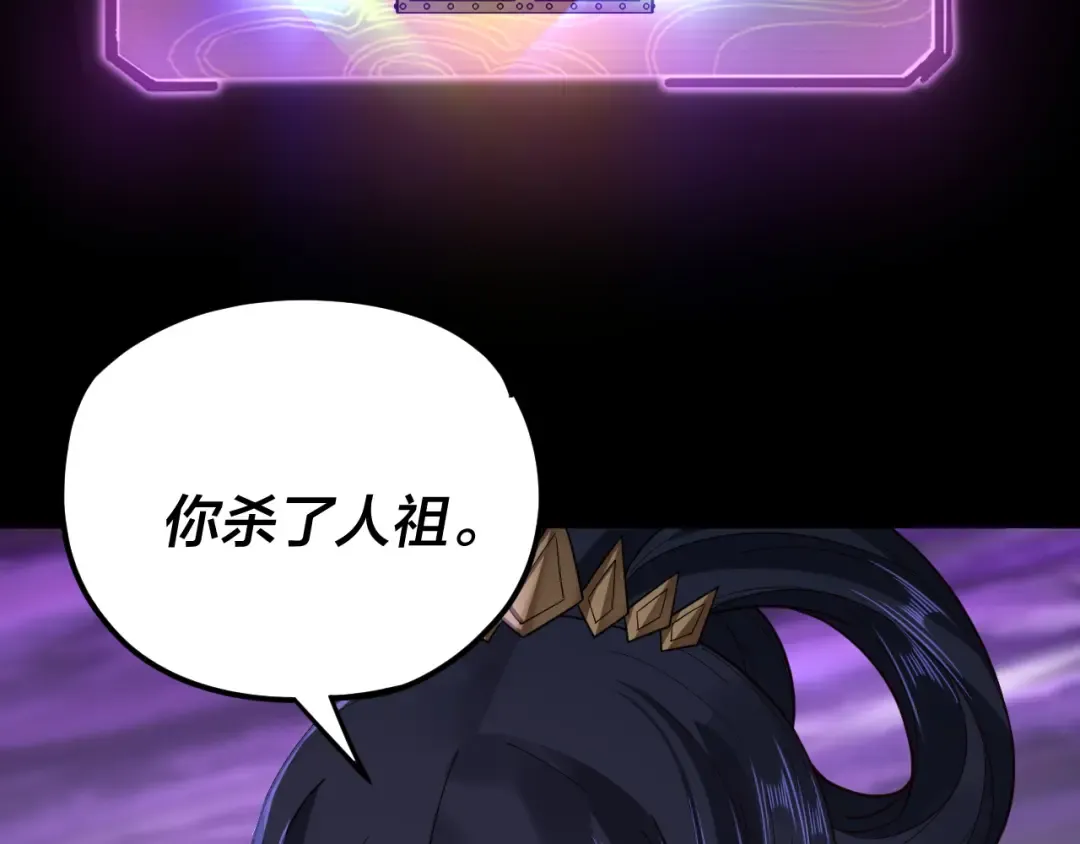 第114话 击杀人祖转世 第117页