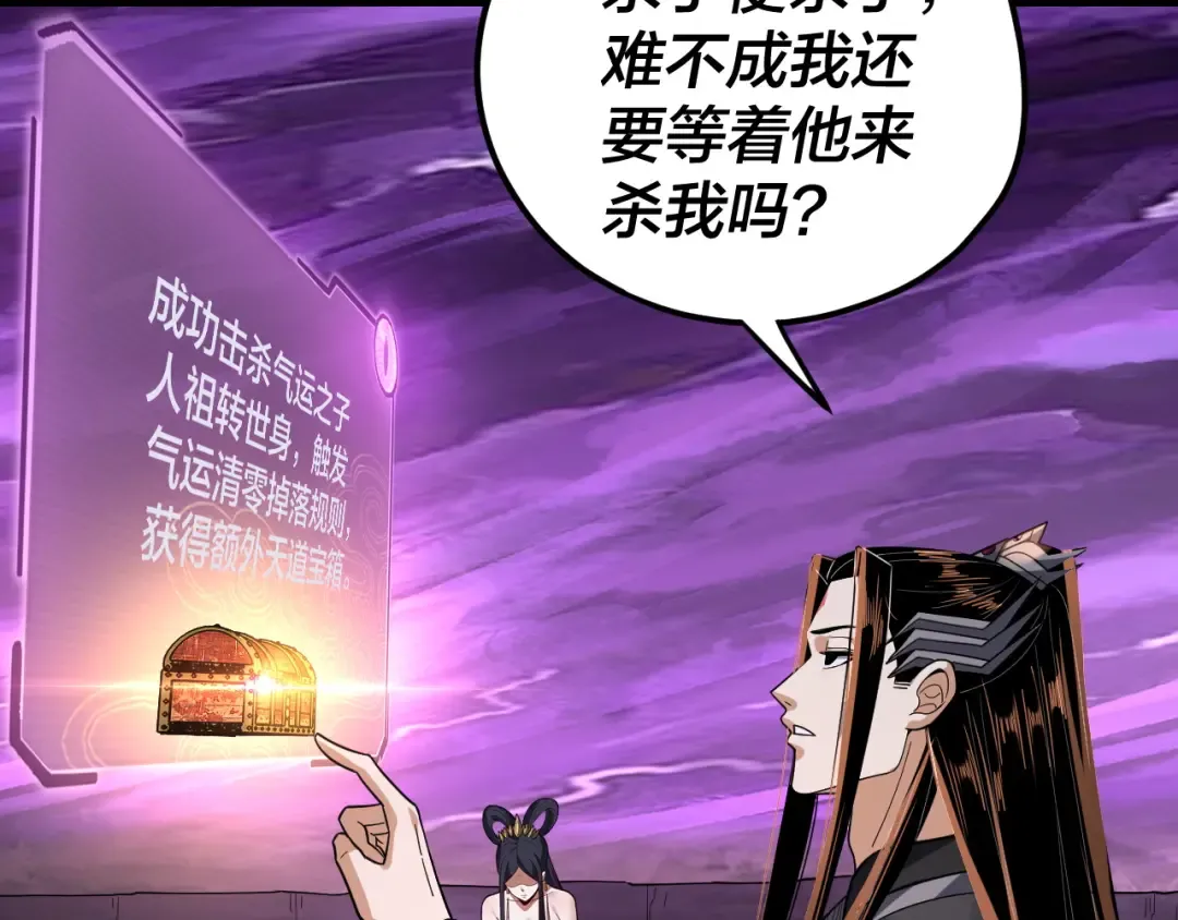 第114话 击杀人祖转世 第119页