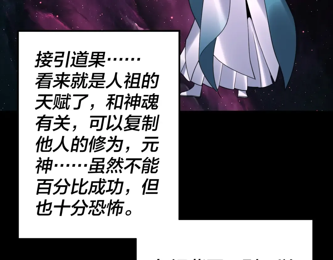 第114话 击杀人祖转世 第123页