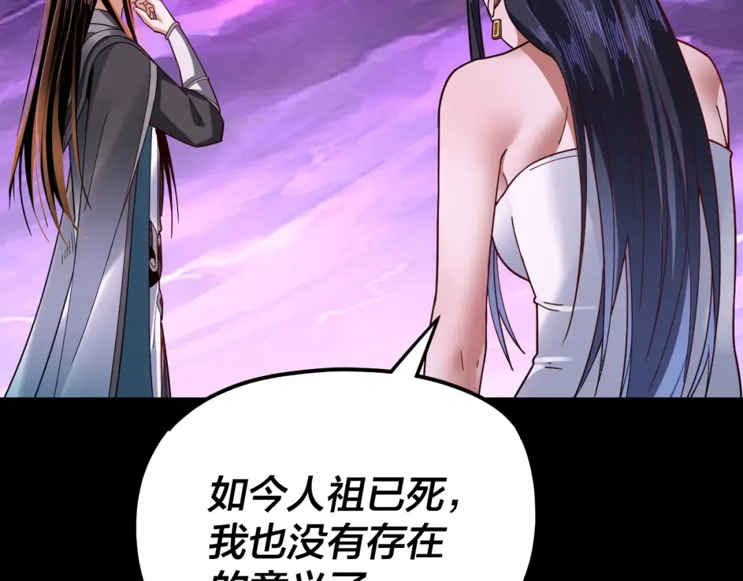 第114话 击杀人祖转世 第126页