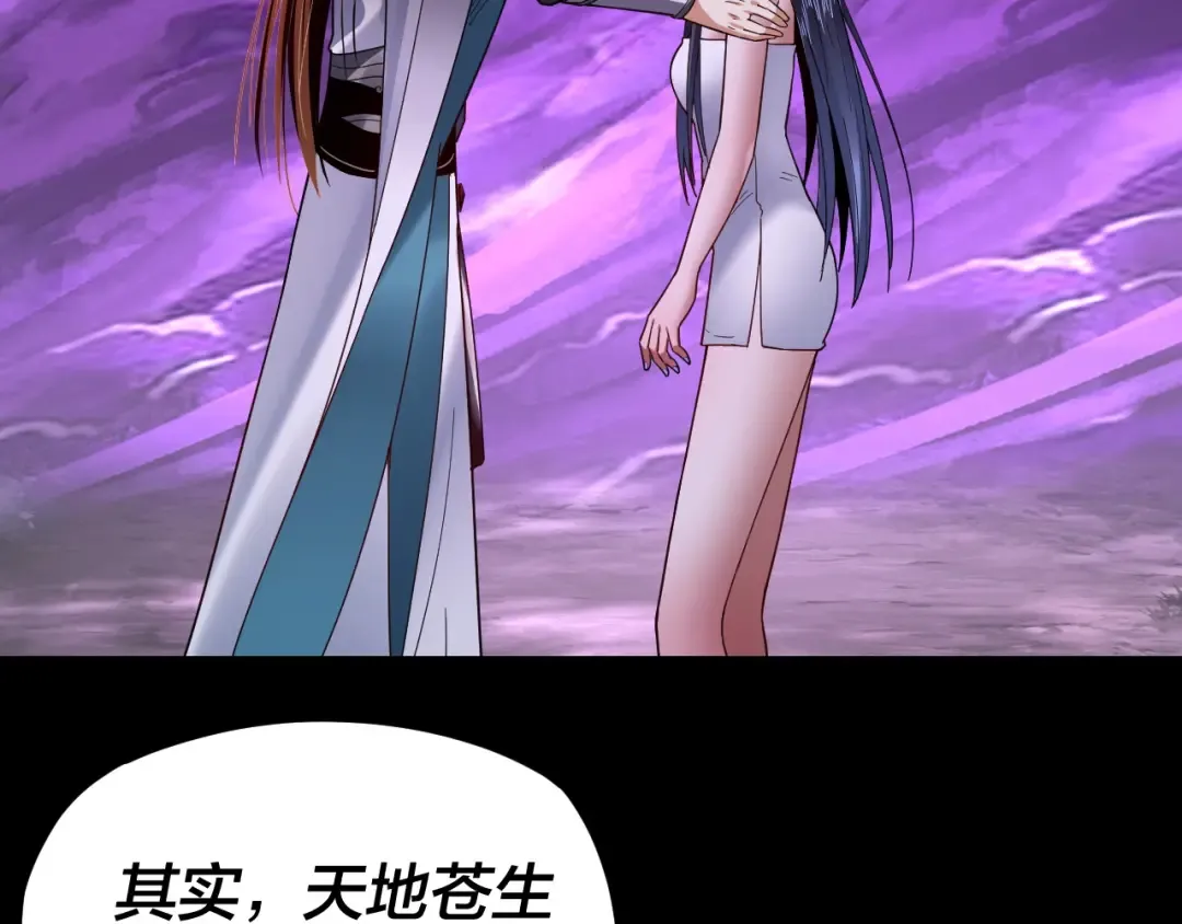 第115话 下界之行杀青 第7页