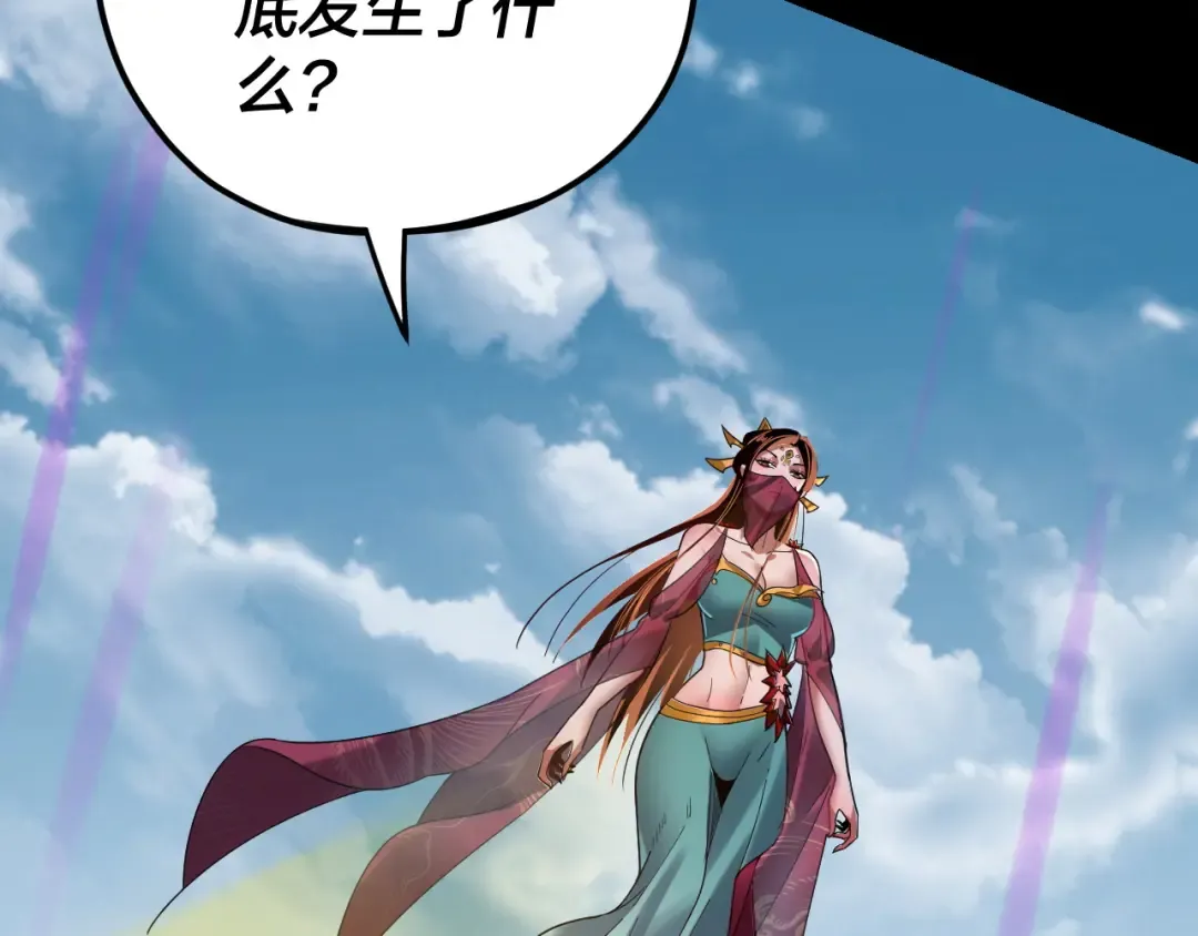 第115话 下界之行杀青 第52页