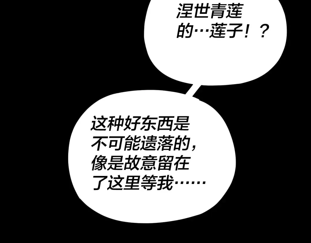 第115话 下界之行杀青 第55页